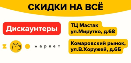 Дискаунтеры ZOOмаркет